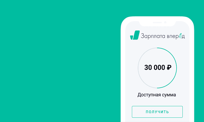 «Зарплата вперед» - новый сервис от Platiza.ru