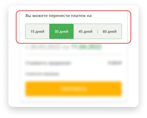 Выбор срока продления