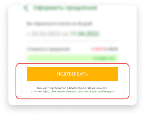 Информация о стоимости продления и поле для ввода кода